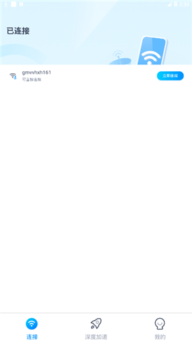 WiFi全能管家