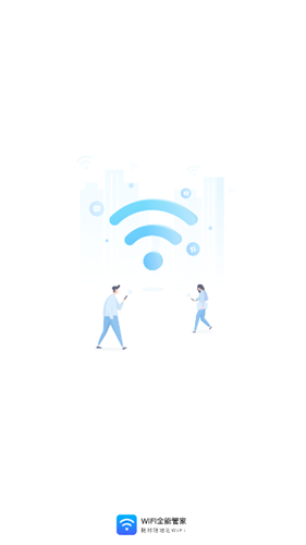 WiFi全能管家图3