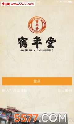 膜芳鹤年堂信商安卓版
