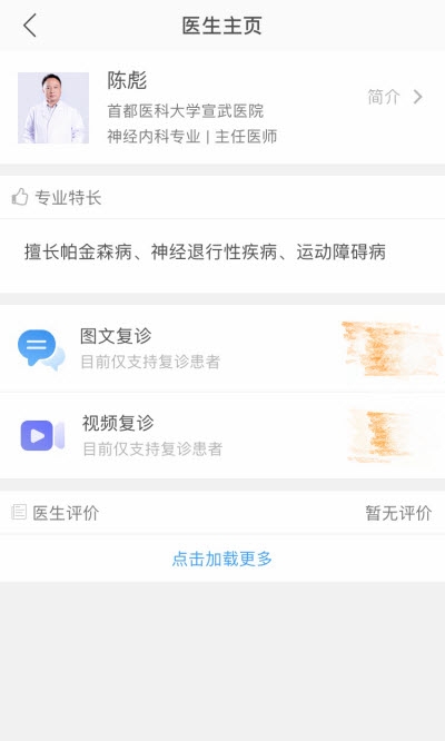 医而有信医生端图3