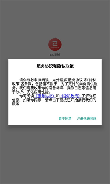 z22商城手机版