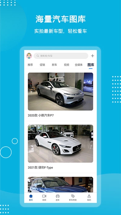 天眼车app官方版