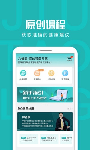 九桃龄app图3