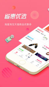 省惠优选图5