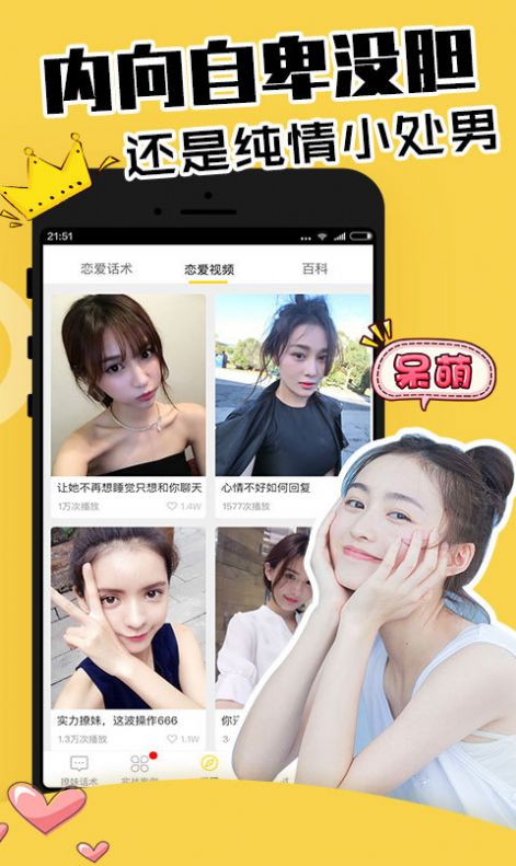 恋爱话术王图2