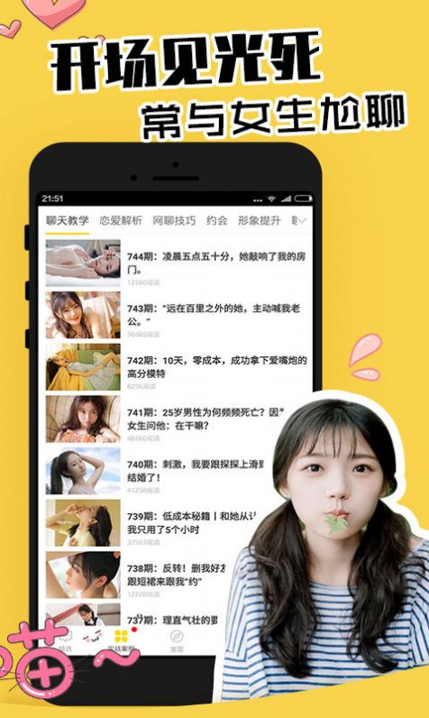 恋爱话术王图3