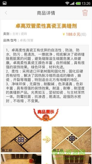 悠住装饰商家版图2
