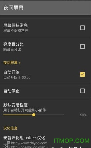 手机亮度调节