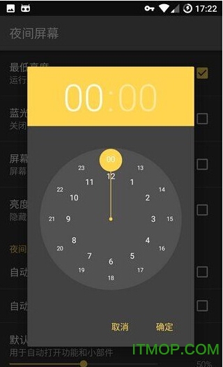 手机亮度调节图3