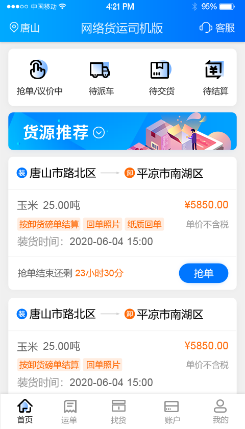网络货运
