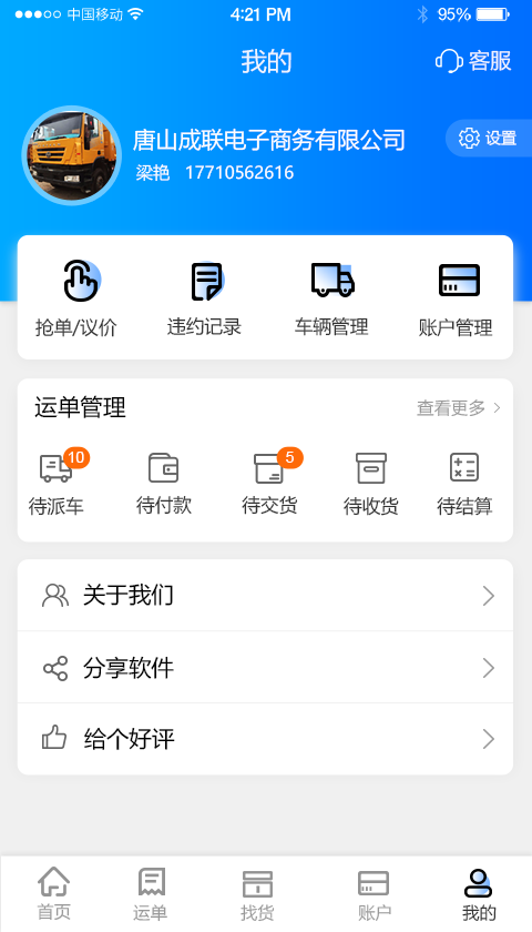 网络货运图2