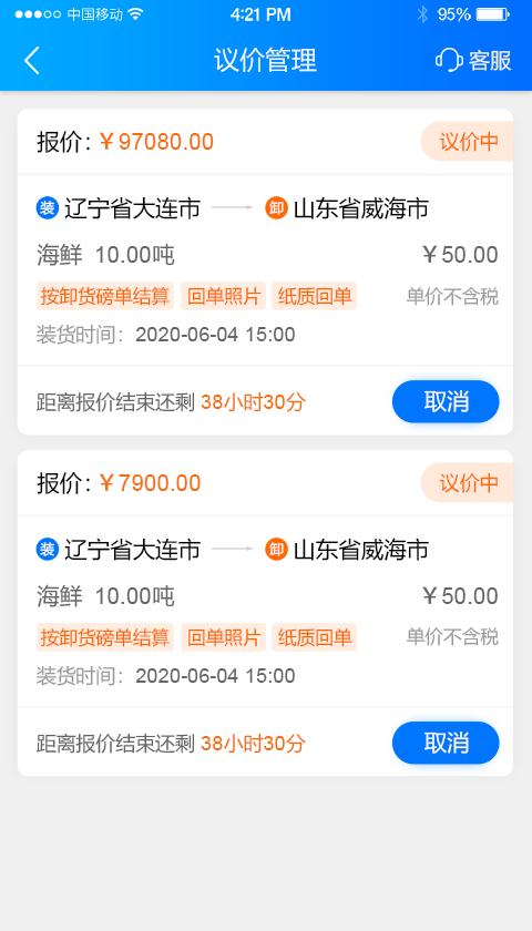 网络货运图3