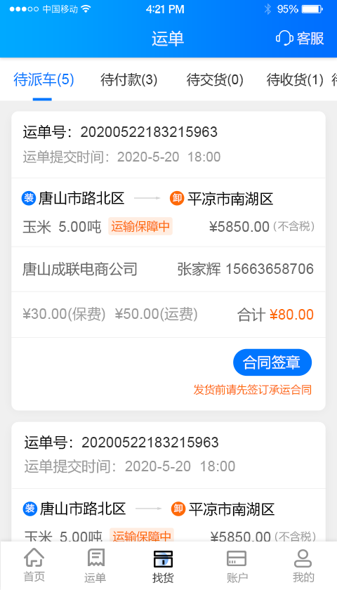 网络货运图4