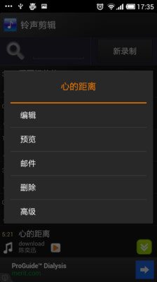 铃声剪辑软件图4