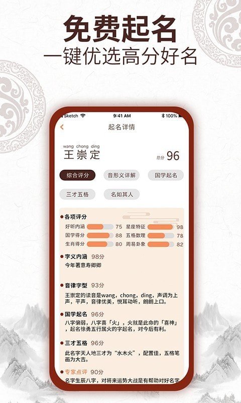 取名字大师图2