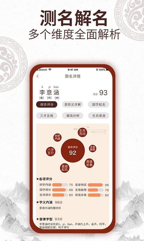 取名字大师图3