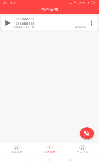 录音图2