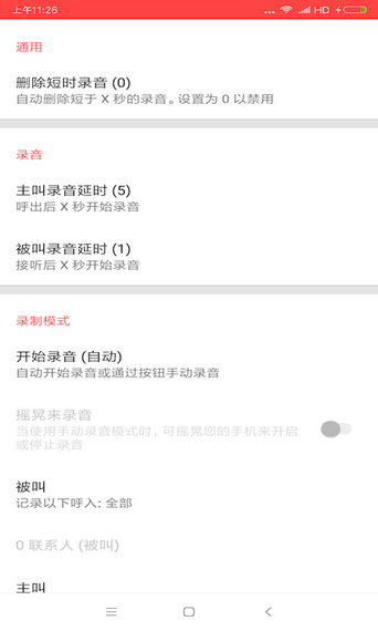 录音图4