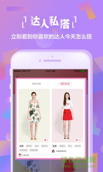好搭app图2