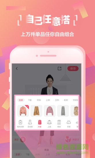 好搭app图3