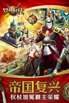 小米版罗马时代手游