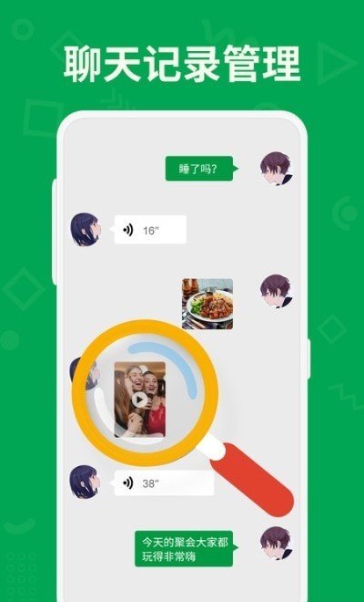 聊天记录恢复师图2