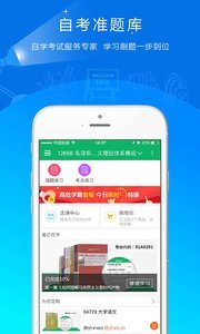 自考准题库图3