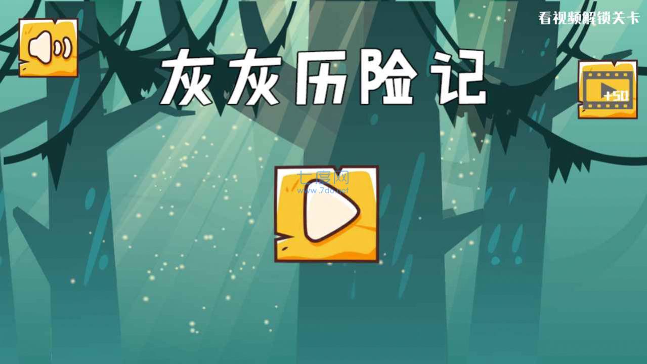 灰灰历险记游戏图3