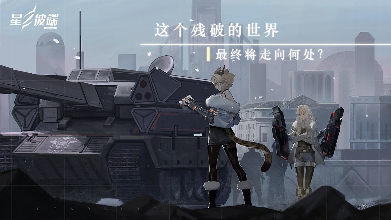 星之彼端手游图2