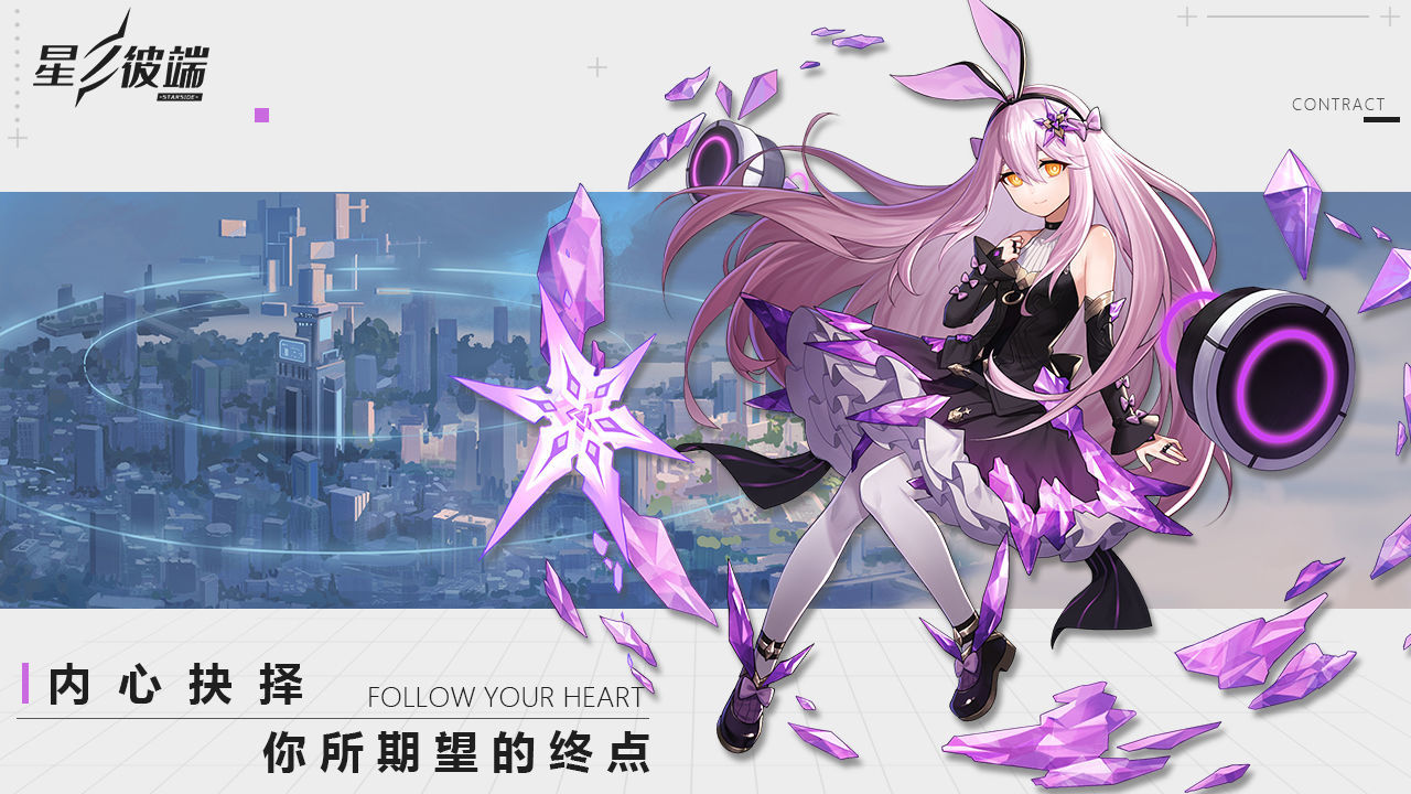 星之彼端手游图3