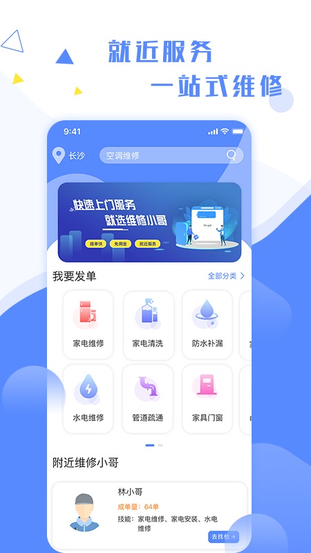 维修小哥图2