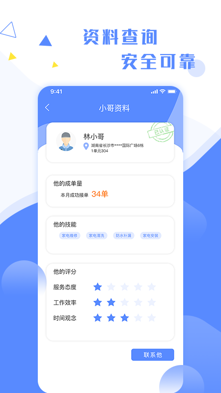 维修小哥图1