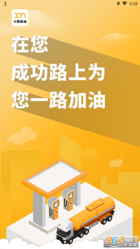 小萌加油app官方版截图4