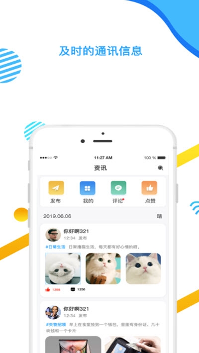 小天同学App图2