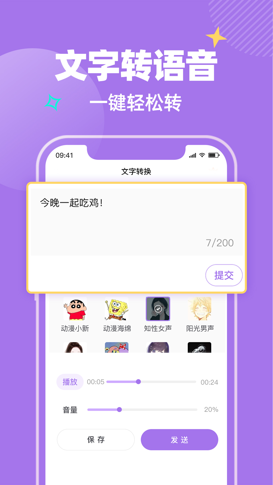 哇哦变声图1