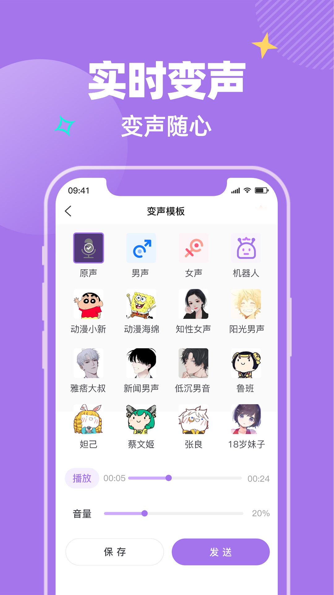 哇哦变声图2