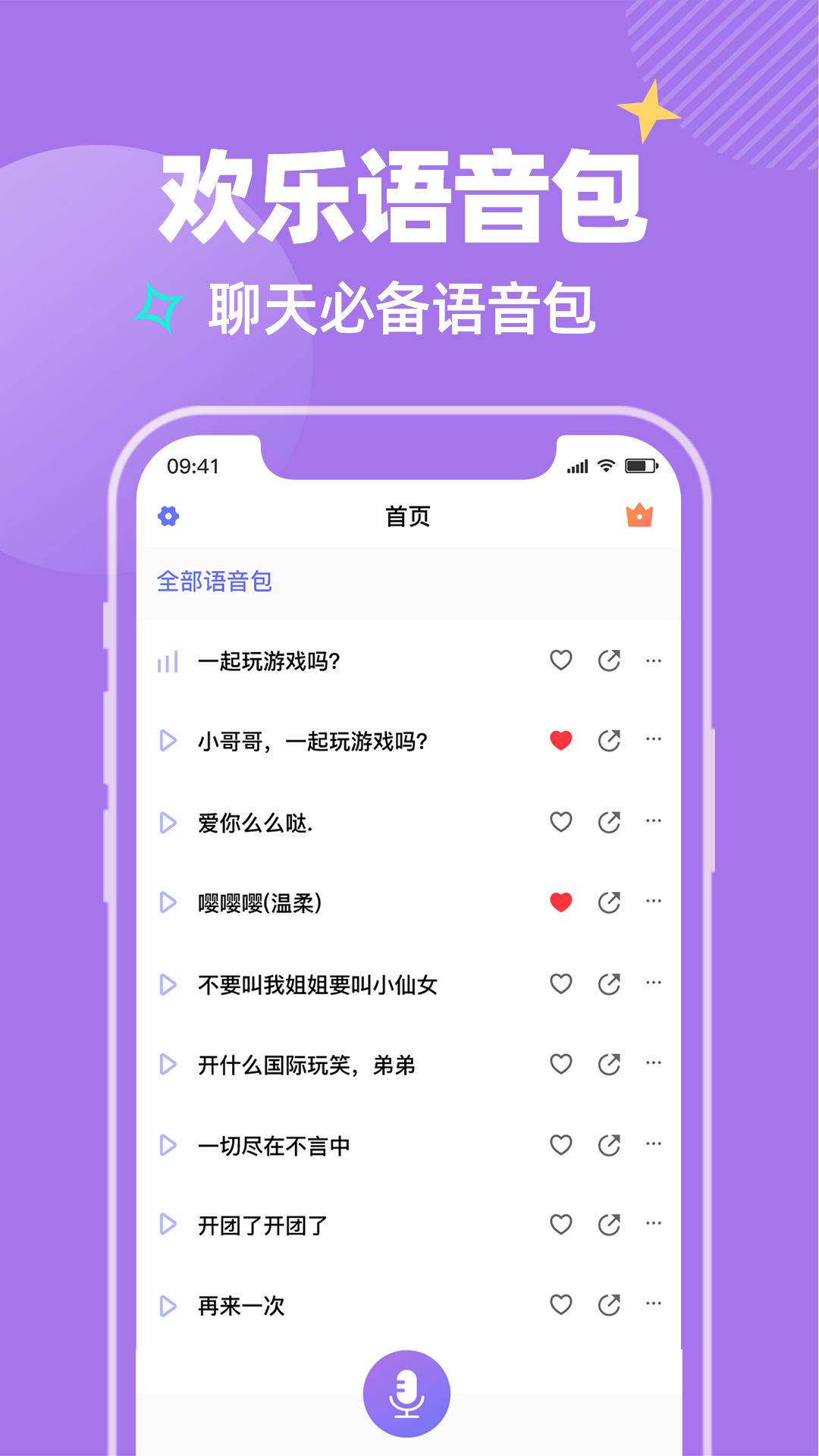 哇哦变声图4