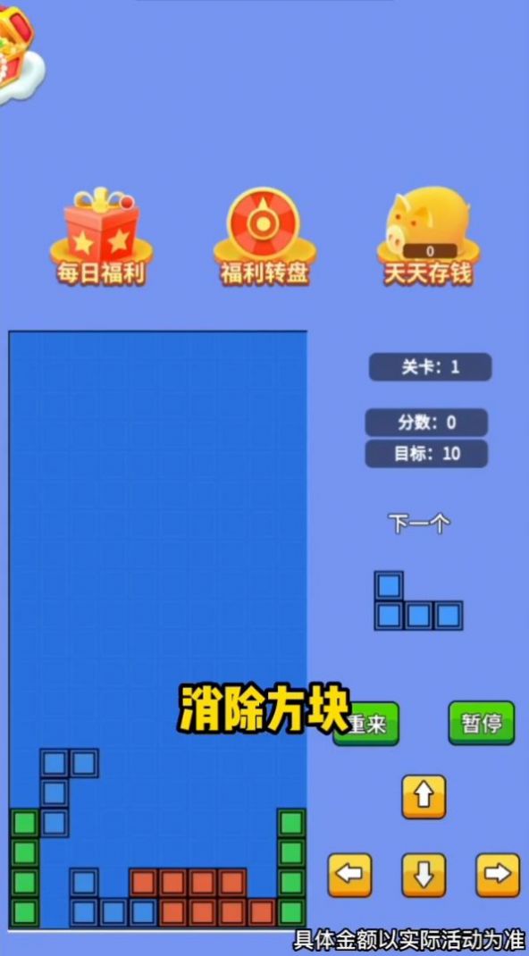 爆爆俄罗斯方块图2