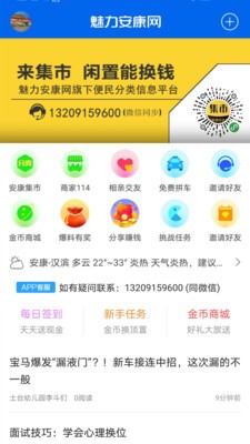 魅力安康网图1