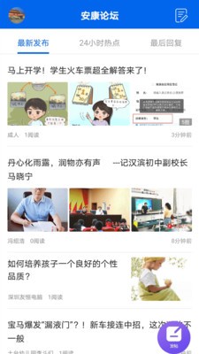 魅力安康网app手机版截图2