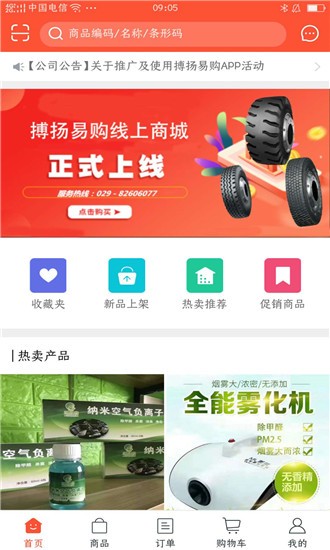 搏扬易购图2
