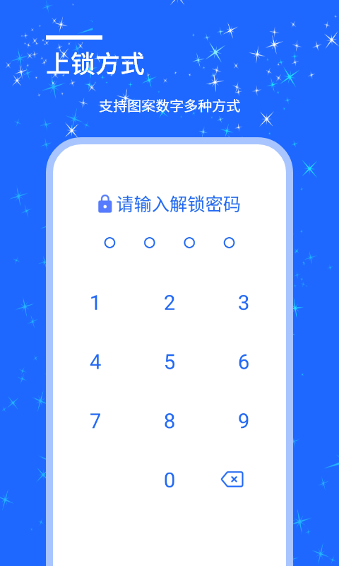 安捷应用锁图4