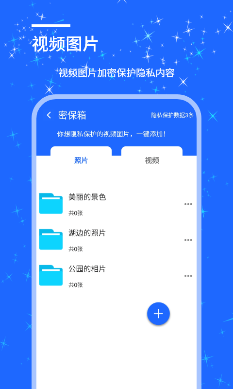 安捷应用锁图2