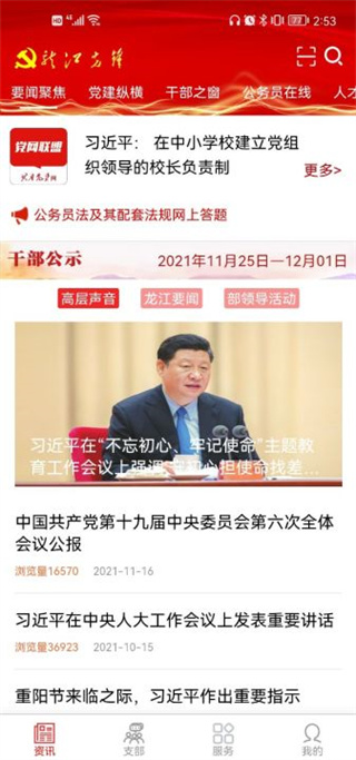 龙江先锋网图1