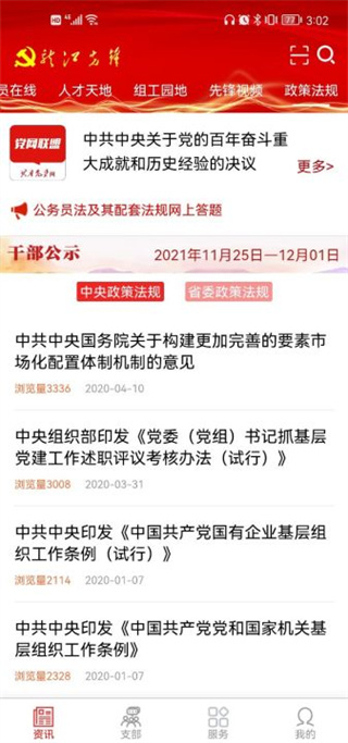 龙江先锋网图2