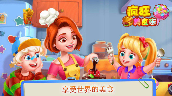 疯狂美食街图5