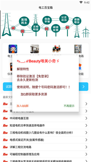 电工百宝箱手机版截图3
