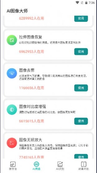 AI图像大师官网版图3