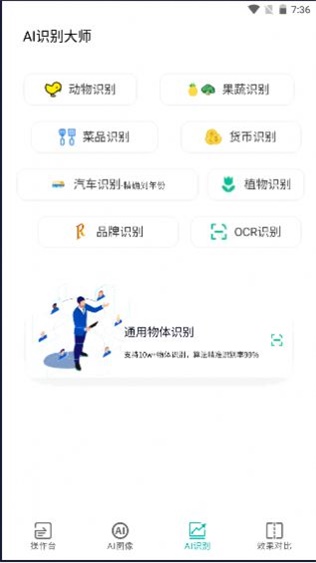 AI图像大师官网版图1