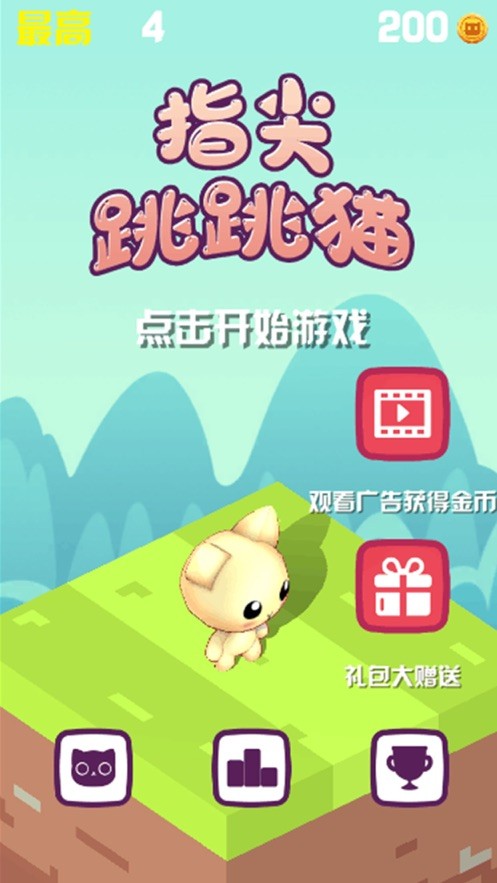 指尖跳跳猫游戏图1